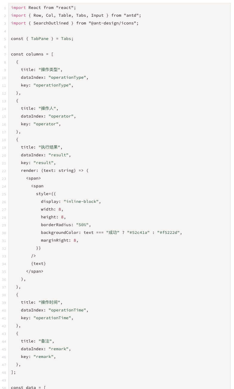 Anima code extract - table Ant Design